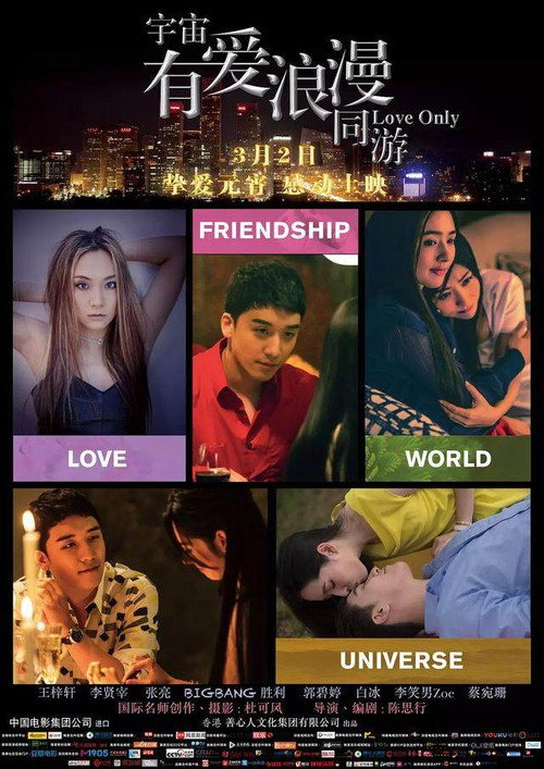 Love Only (2018) - film poster