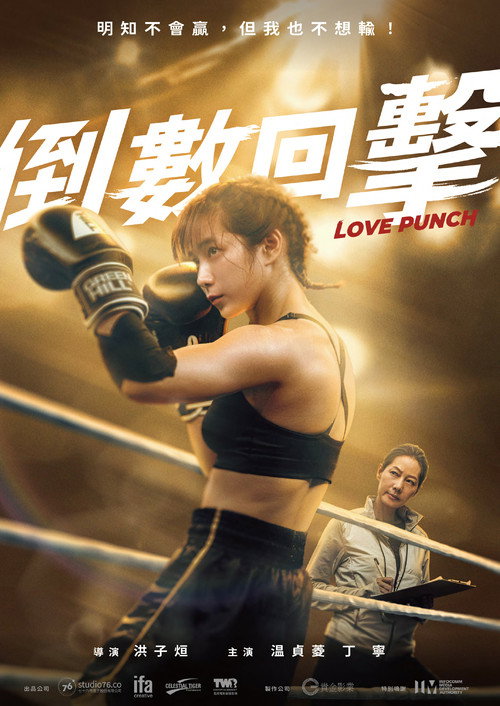Love Punch (2023) - film poster, directed by Tzu-Hsuan Hung
