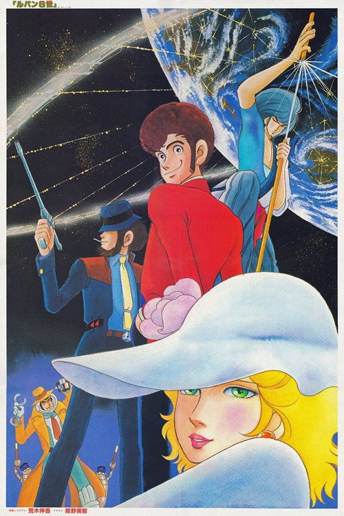 Lupin the Eighth (2012) - film poster, directed by Rintaro