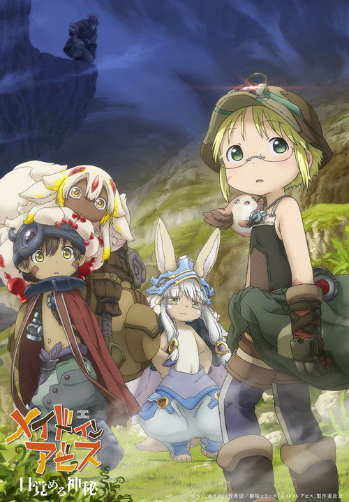 Made in Abyss: Mezameru Shinpi (2026) - film poster