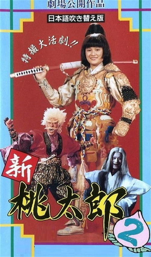 Magic of Spell (1988) - film poster
