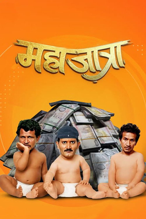 Mahajatra