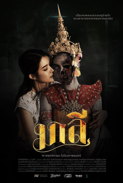 Malee (2024) - film poster