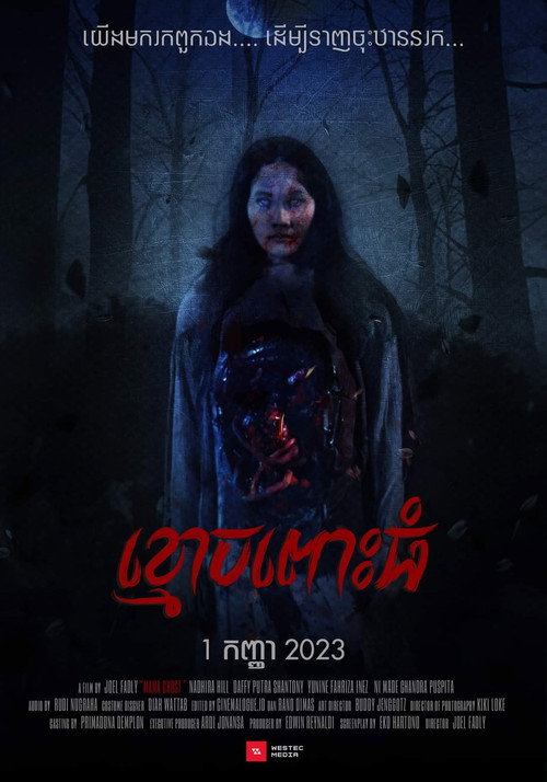 Mama Ghost (2023) - film poster