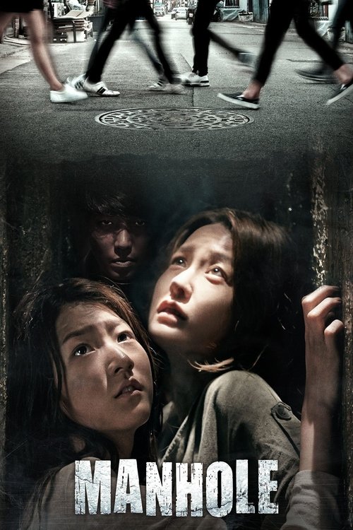 Manhole (2014) - film poster