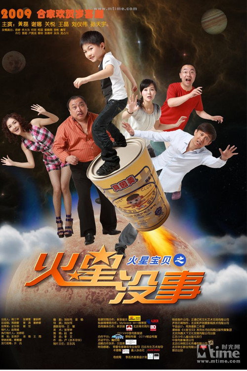 Mars Baby (2009) - film poster