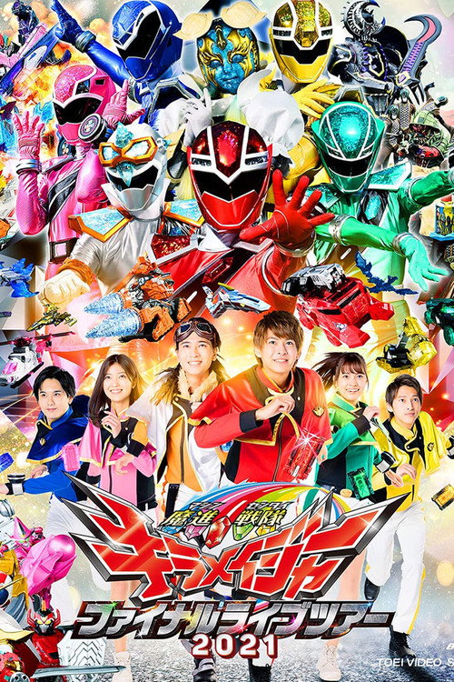 Mashin Sentai Kiramager Final Live Tour 2021 (2021) - film poster