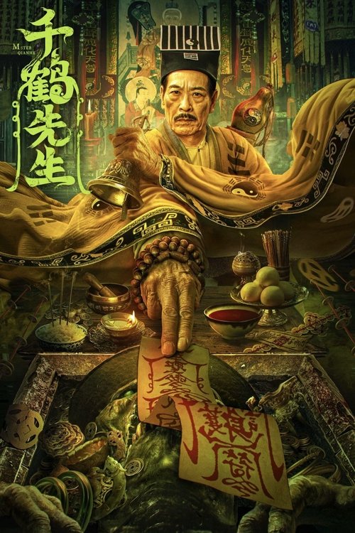 Master Qianhe (2024) - film poster