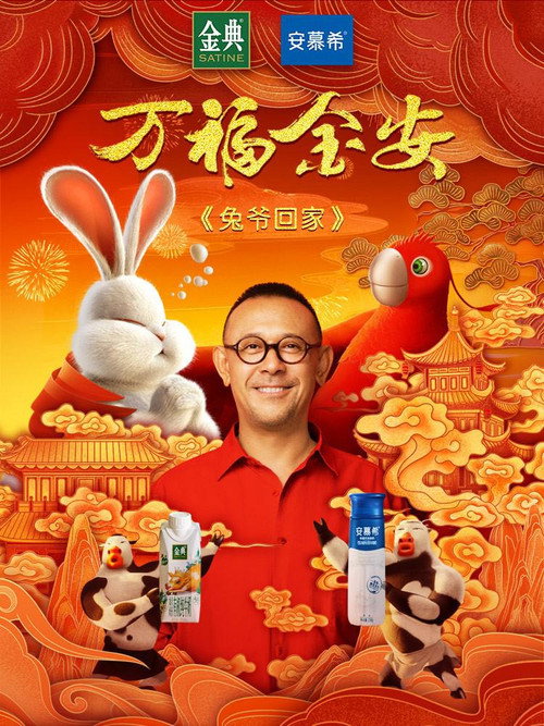 Master Rabbit Comes Home (2022) - film poster, directed by Jiang Wen