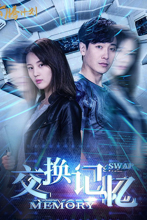 Memory Swap (2018) - film poster