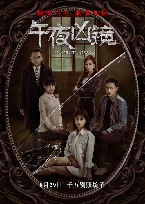 Midnight Mirror (2025) - film poster