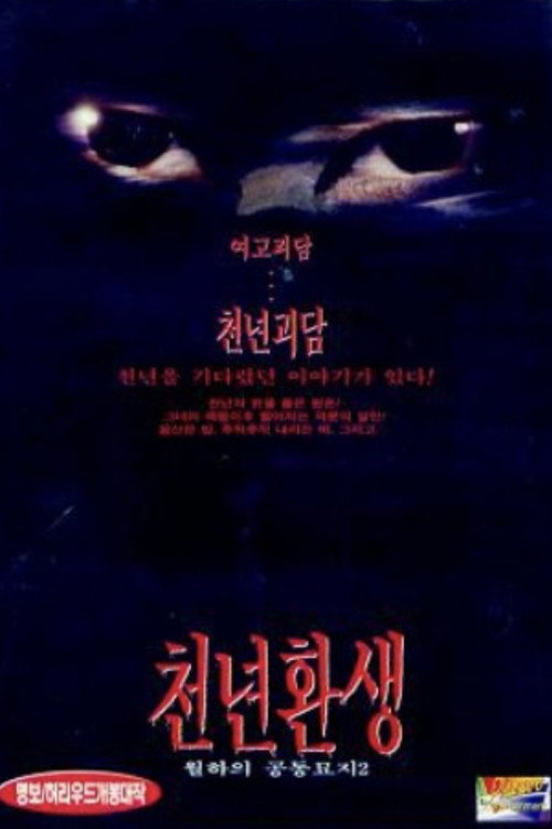 Millennial Reincarnation (1998) - film poster