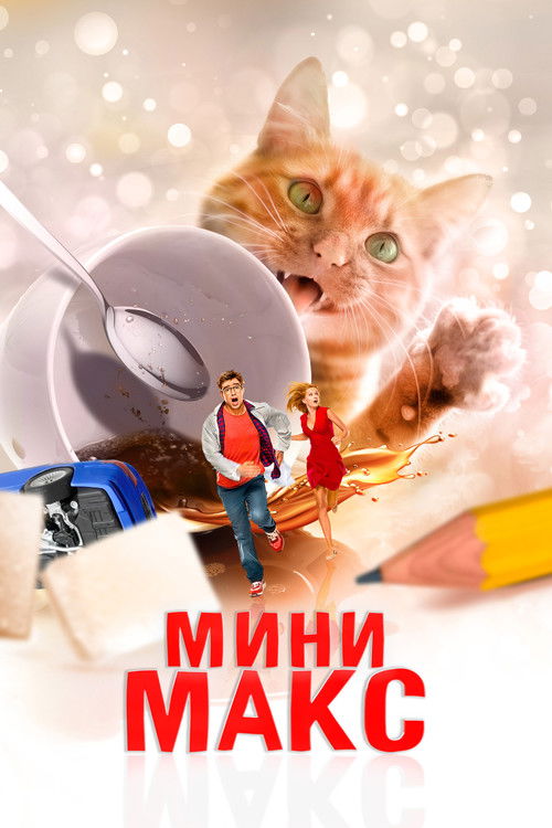 Mini Max (2021) - film poster