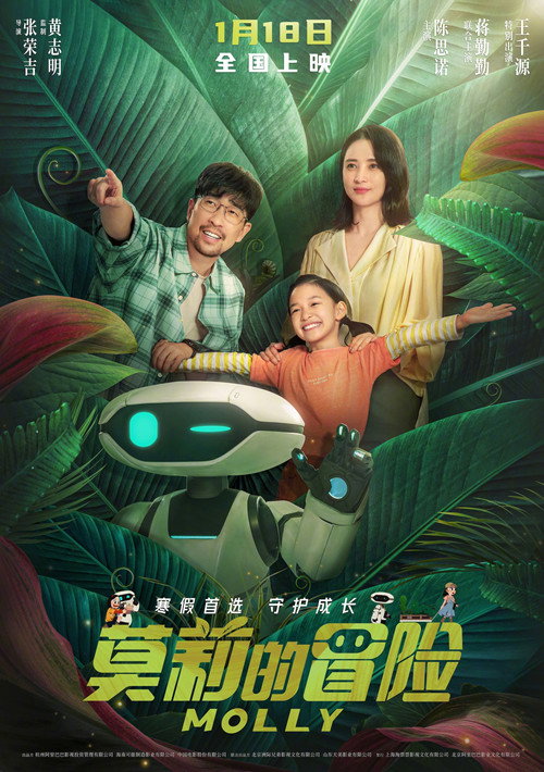 Molly (2023) - film poster