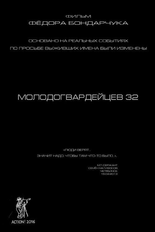 Molodogvardeytsev 32 (2016) - film poster