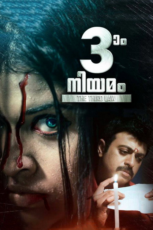 Moonnam Niyamam (2018) - film poster