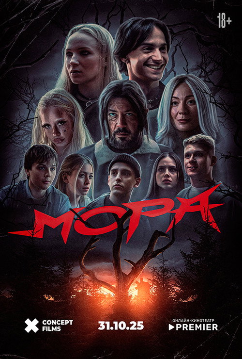 Mora (2025) — film poster