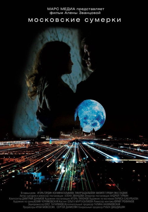 Moscow Twilight (2014) - film poster