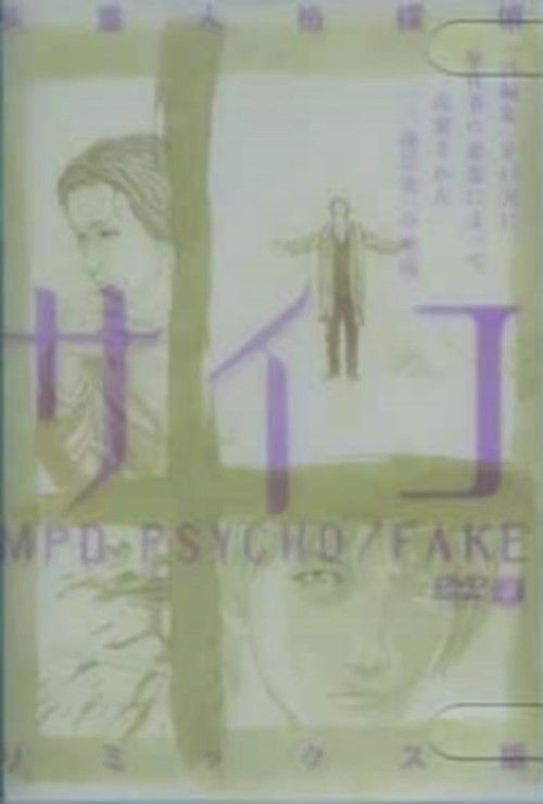 MPD-PSYCHO/FAKE (2002) - film poster