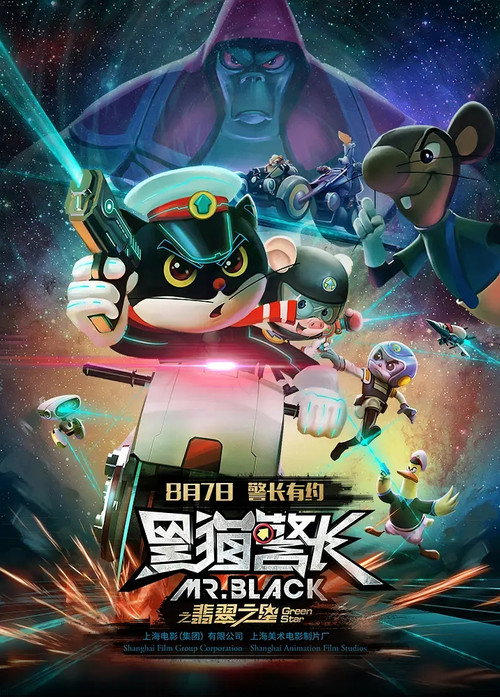 Mr Black: Green Star (2015) - film poster