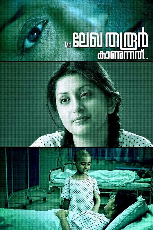 Ms. Lekha Tharoor Kaanunnathu (2013) - film poster