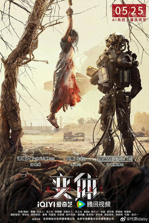 Mutant (2024) - film poster
