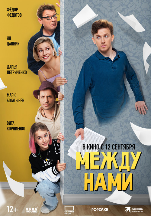 My Favorite Ghost (2024) - film poster, directed by Anario Mamedov