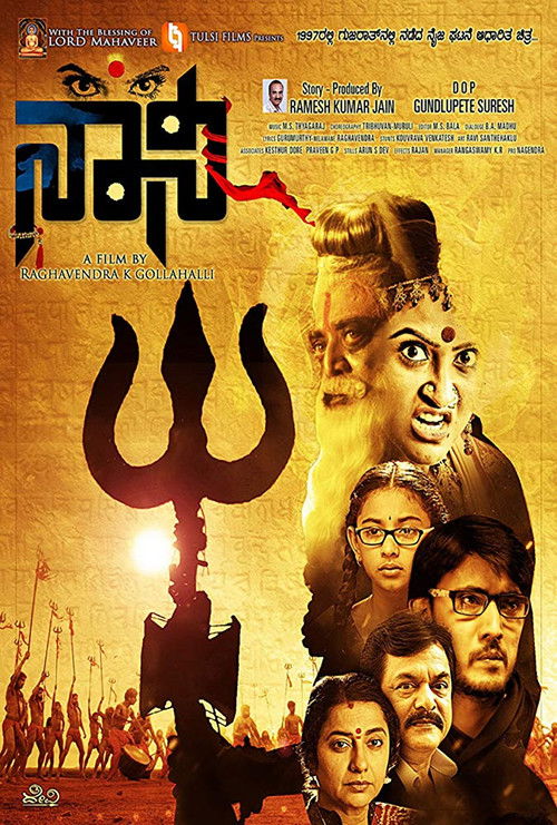 Naani (2016) - film poster
