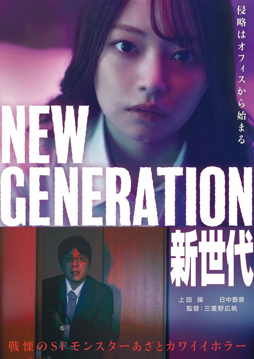 NEW GENERATION (2023) - film poster
