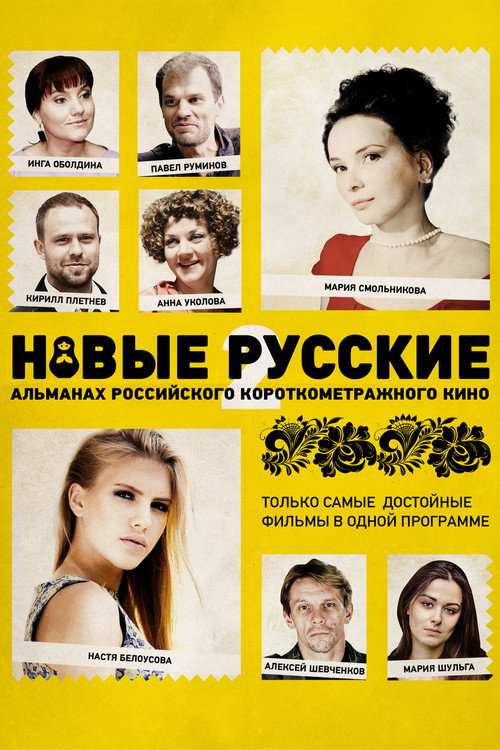 New Russians (2015) - film poster