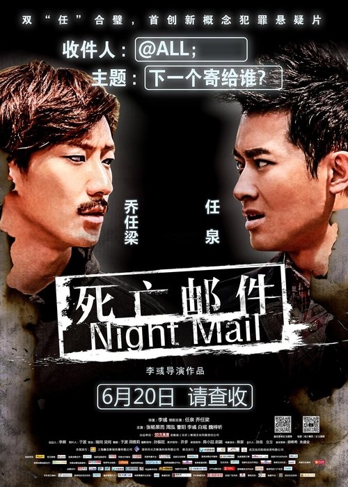 Night Mail (2014) - film poster