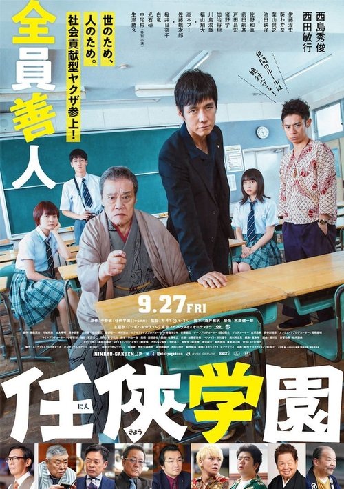 Ninkyo Gakuen (2019) - film poster, directed by Hisashi Kimura