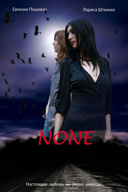 Nona (2010) - film poster