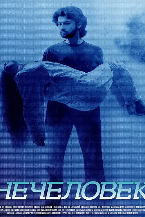 Nonhuman (2006) - film poster