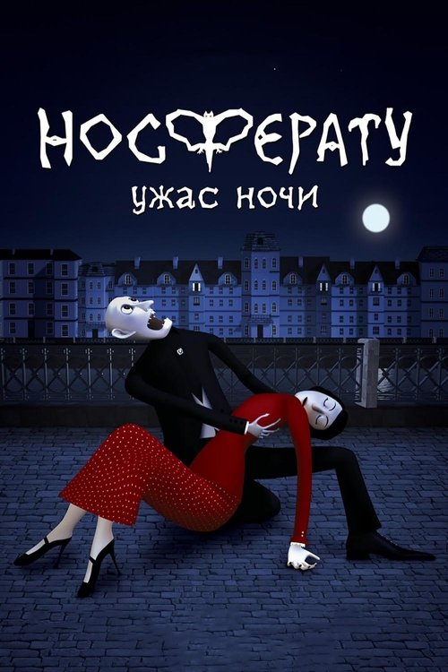 Nosferatu. The Horror of the Night (2010) - film poster