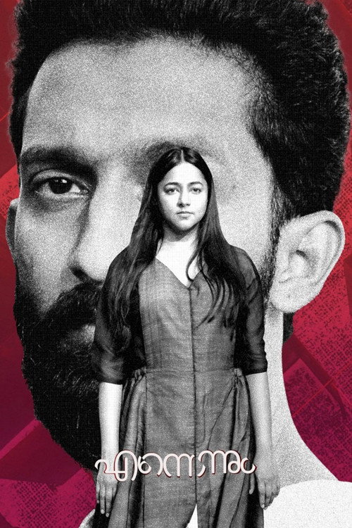 Now and Forever (2023) - film poster