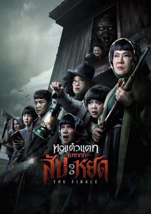 Oh My Ghost : The Finale (2024) - film poster