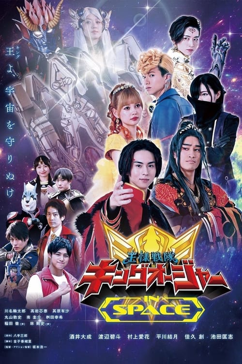 Ohsama Sentai King-Ohger IN SPACE (2024) - film poster
