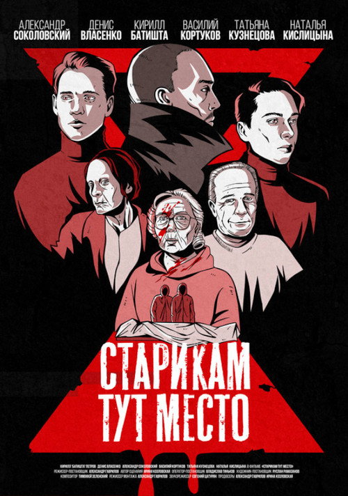 OLDMEN RULE (2022) - film poster
