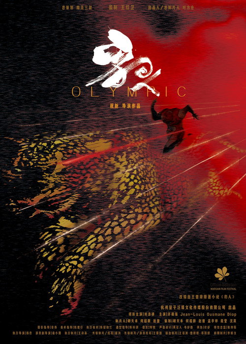 Olympic (2022) - film poster