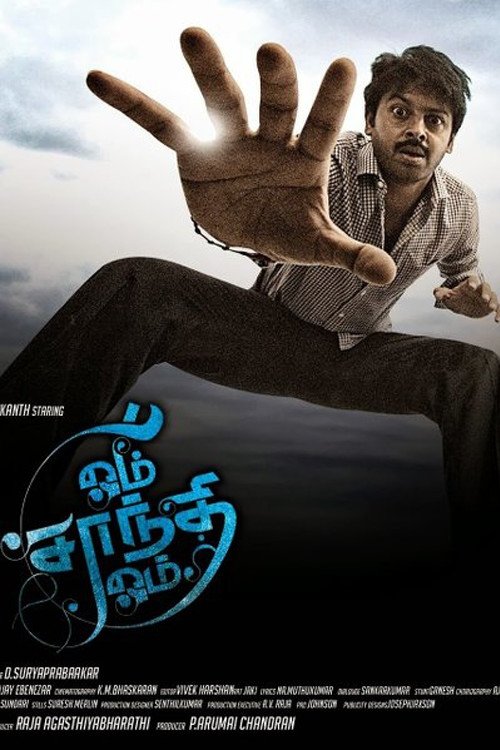 Om Shanthi Om (2015) - film poster