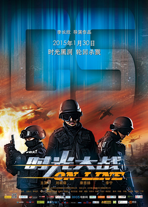 On Line (2015) - film poster