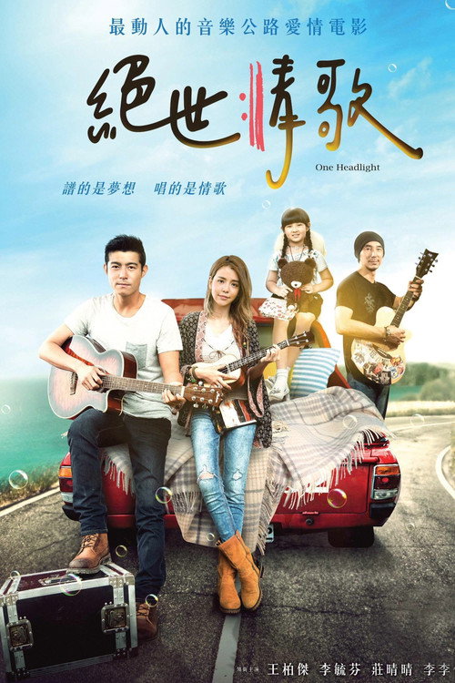 One Headlight (2019) - film poster, directed by Wang Guoshen