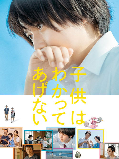 One Summer Story (2021) — film poster, directed by Shuichi Okita