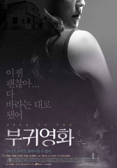 Open To You (2012) - film poster
