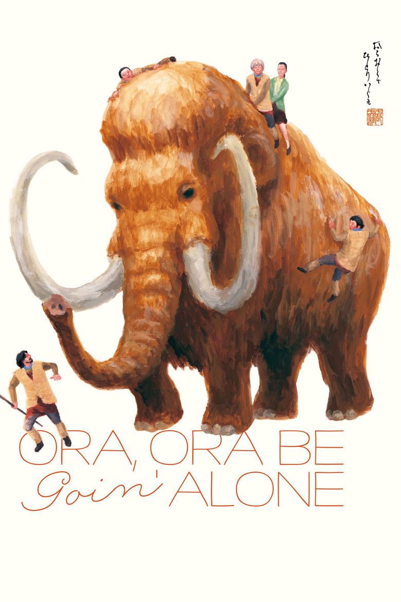 Ora, Ora Be Goin' Alone (2021) — film poster, directed by Shuichi Okita