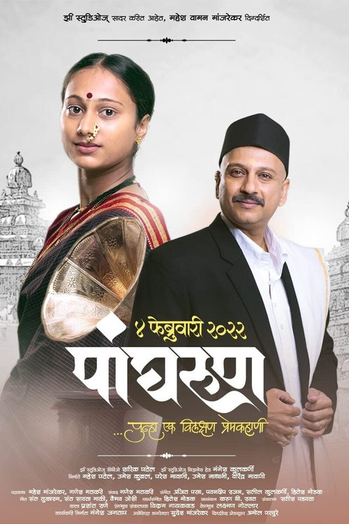Panghrun (2022) - film poster