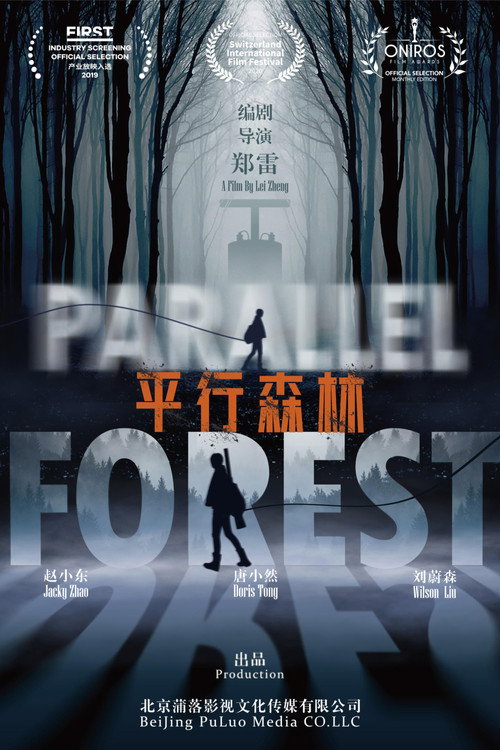 Parallel Forest (2019) - film poster