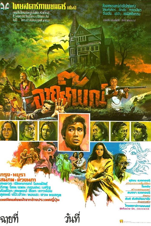 Paranormal 7 (1978) - film poster