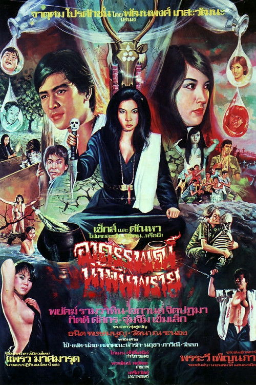 Paranormal Oil (1983) - film poster